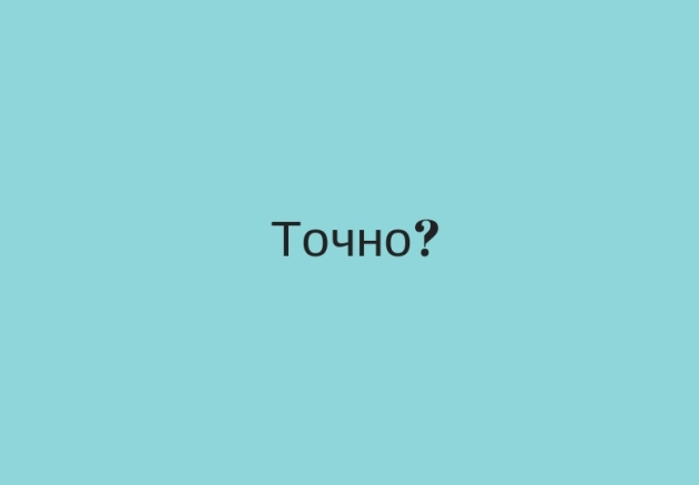 Вы готовы узнать ответы_ (3)