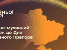 23 серпня відбудеться 16-годинний культурний марафон
